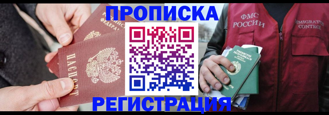 временная регистрация недорого в Котласе